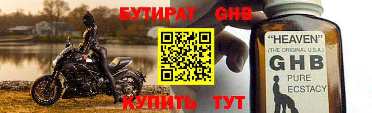 БУТИРАТ  БУТИРАТ GHB  Вход с VPN  Майкоп 