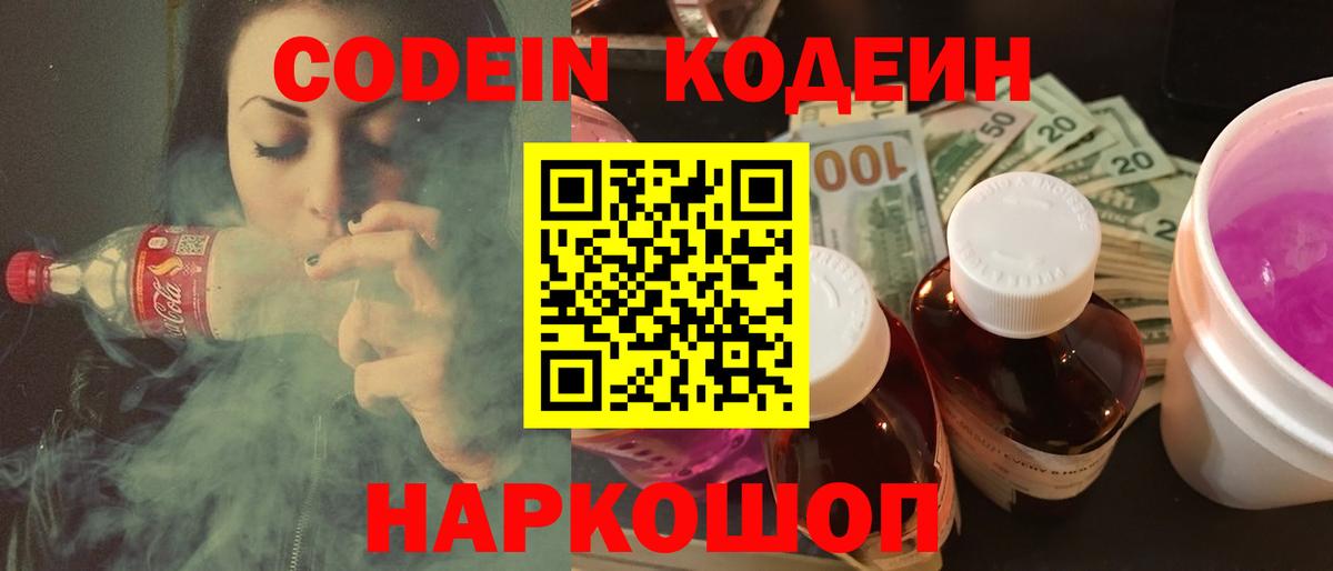 Кодеин Purple Drank Майкоп