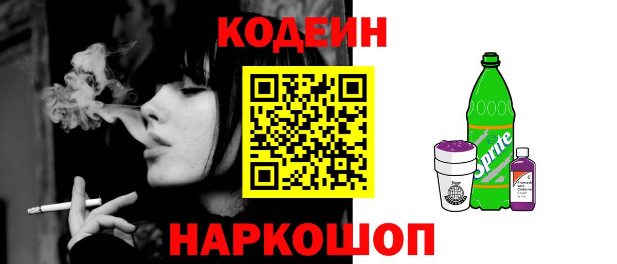 Майкоп  Codein Purple Drank  Вход с VPN  Кодеиновый сироп Lean Purple Drank 