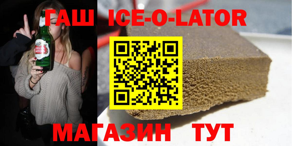 Майкоп  ГАШИШ гарик  Вход с VPN  Гашиш Ice-O-Lator 