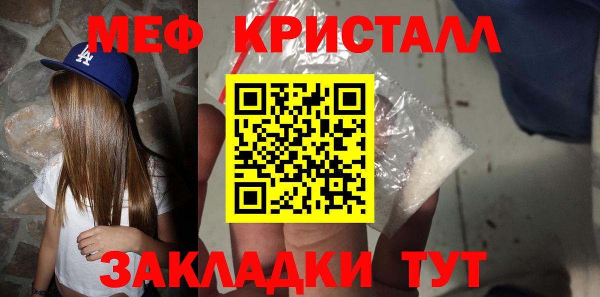 Меф кристаллы Майкоп