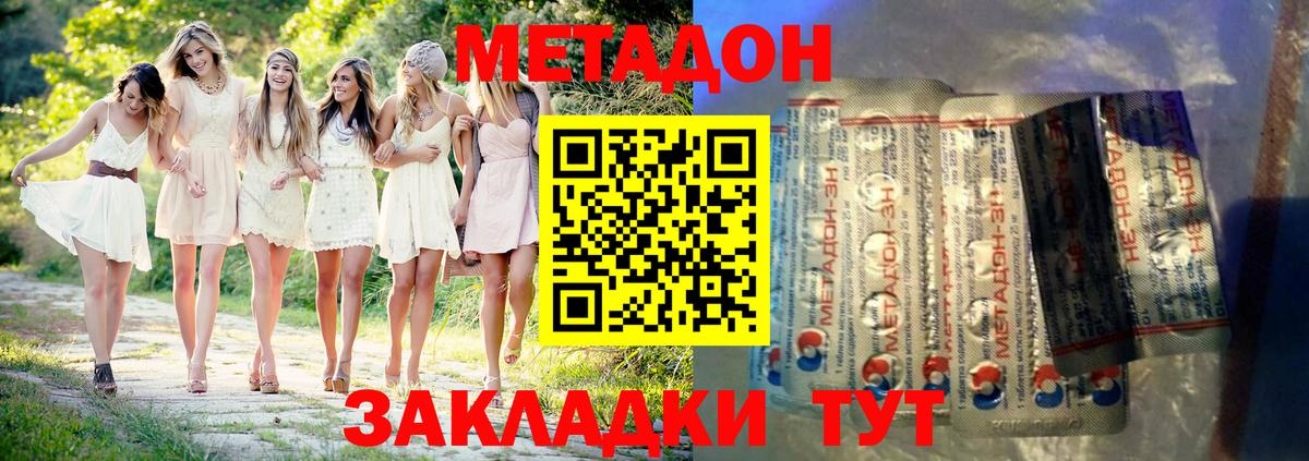 Метадон methadone Майкоп